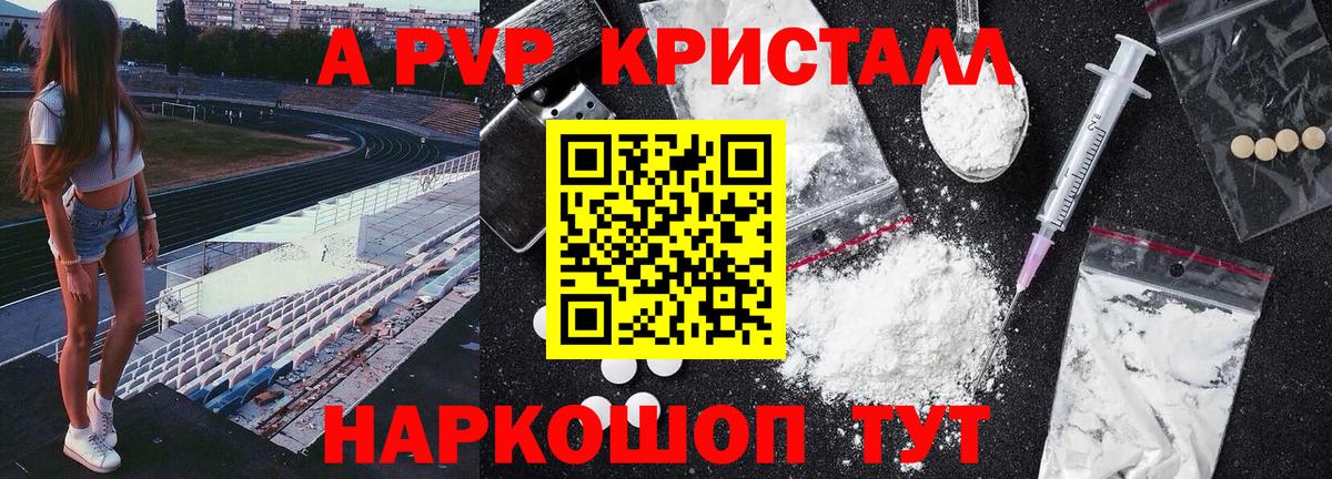 Alpha PVP кристаллы Спасск-Дальний