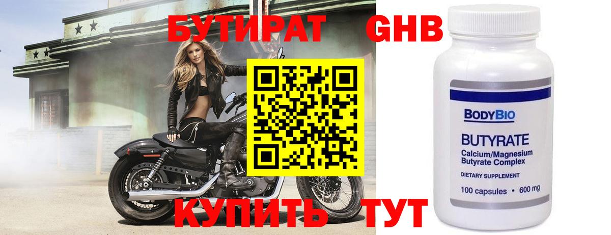 БУТИРАТ жидкий экстази Спасск-Дальний