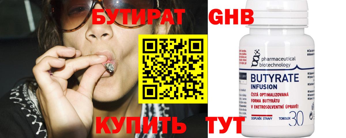 БУТИРАТ 99%  Вход с VPN  Спасск-Дальний 