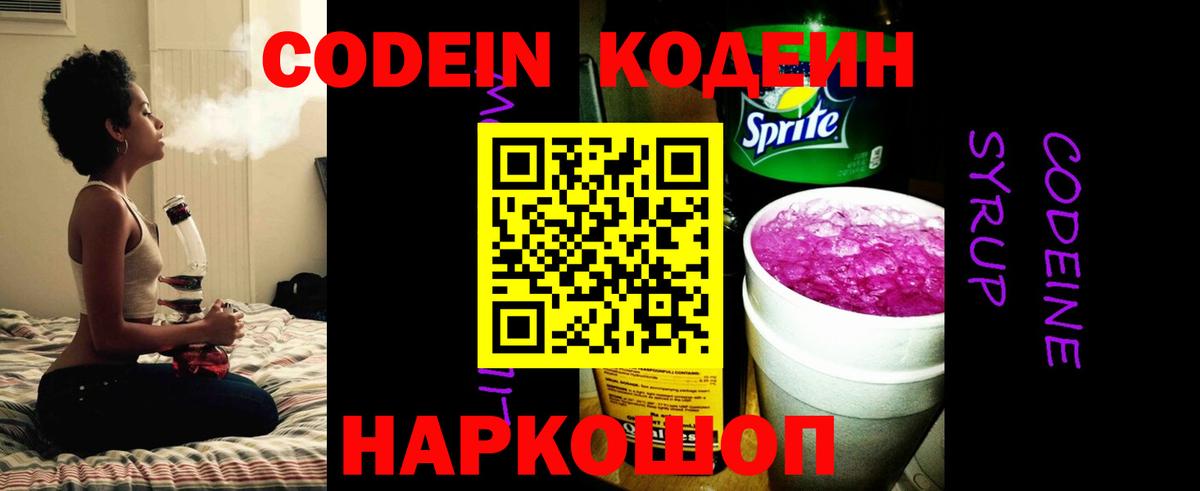 Спасск-Дальний  Кодеин напиток Lean (лин)  Вход с VPN 