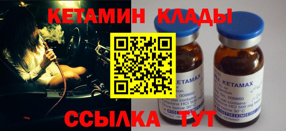 КЕТАМИН ketamine  Вход с VPN  Спасск-Дальний  КЕТАМИН ketamine 
