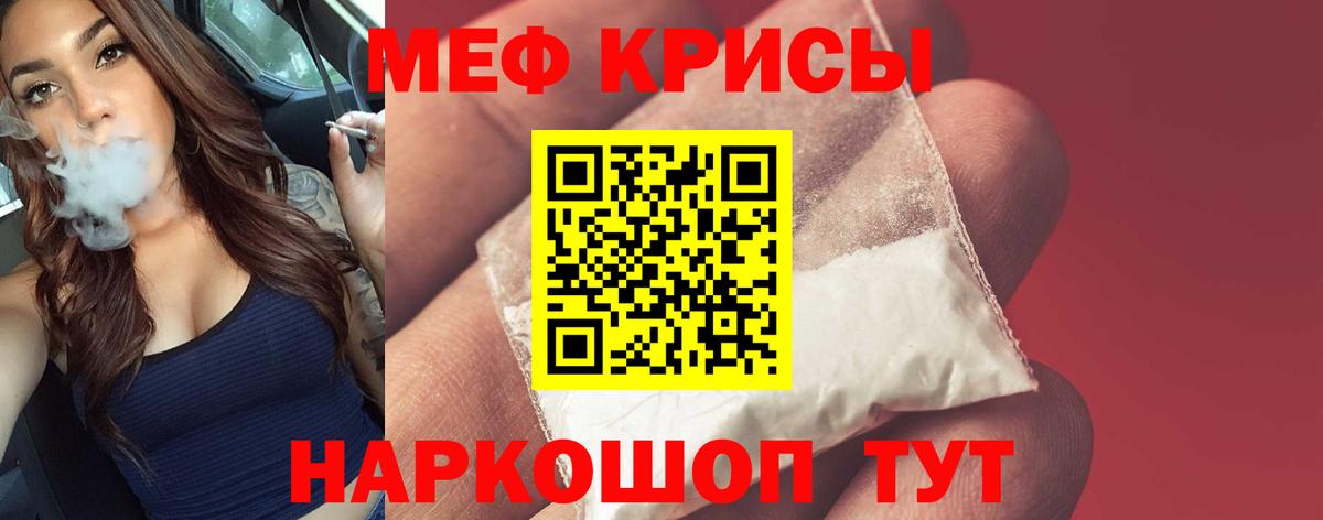Меф мяу мяу Спасск-Дальний