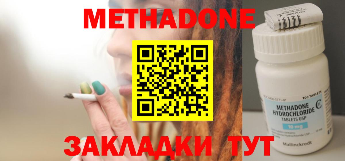 Метадон VHQ    ссылки  МЕТАДОН VHQ  Спасск-Дальний  Вход с VPN 